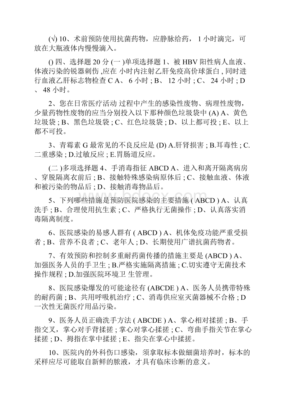 医院感染知识考试试题及答案汇编大全.docx_第3页