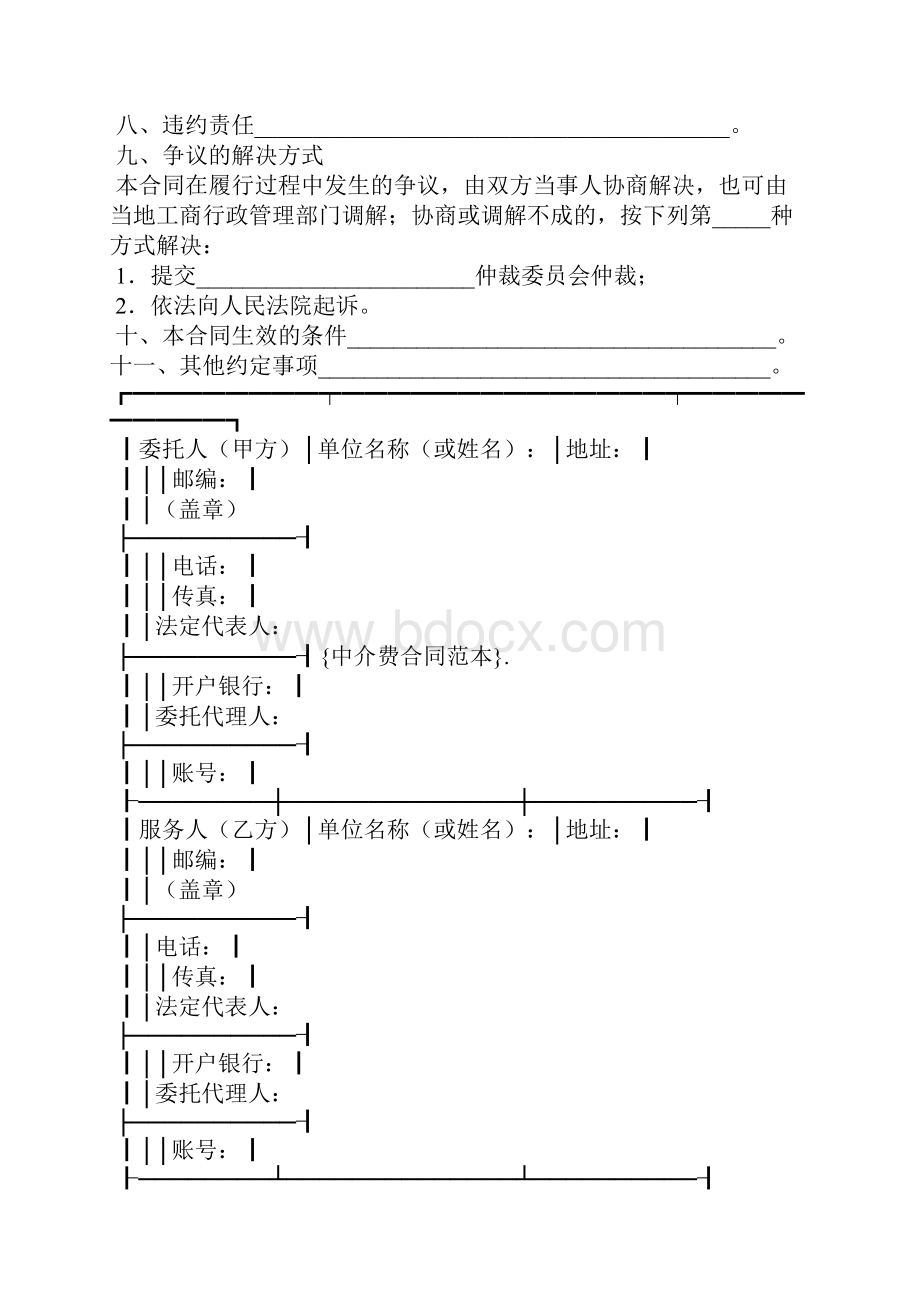 中介费合同范本.docx_第3页