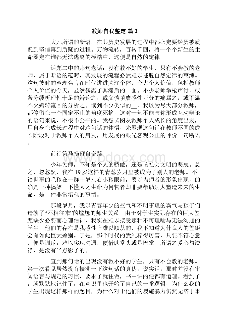 关于教师自我鉴定5篇.docx_第3页