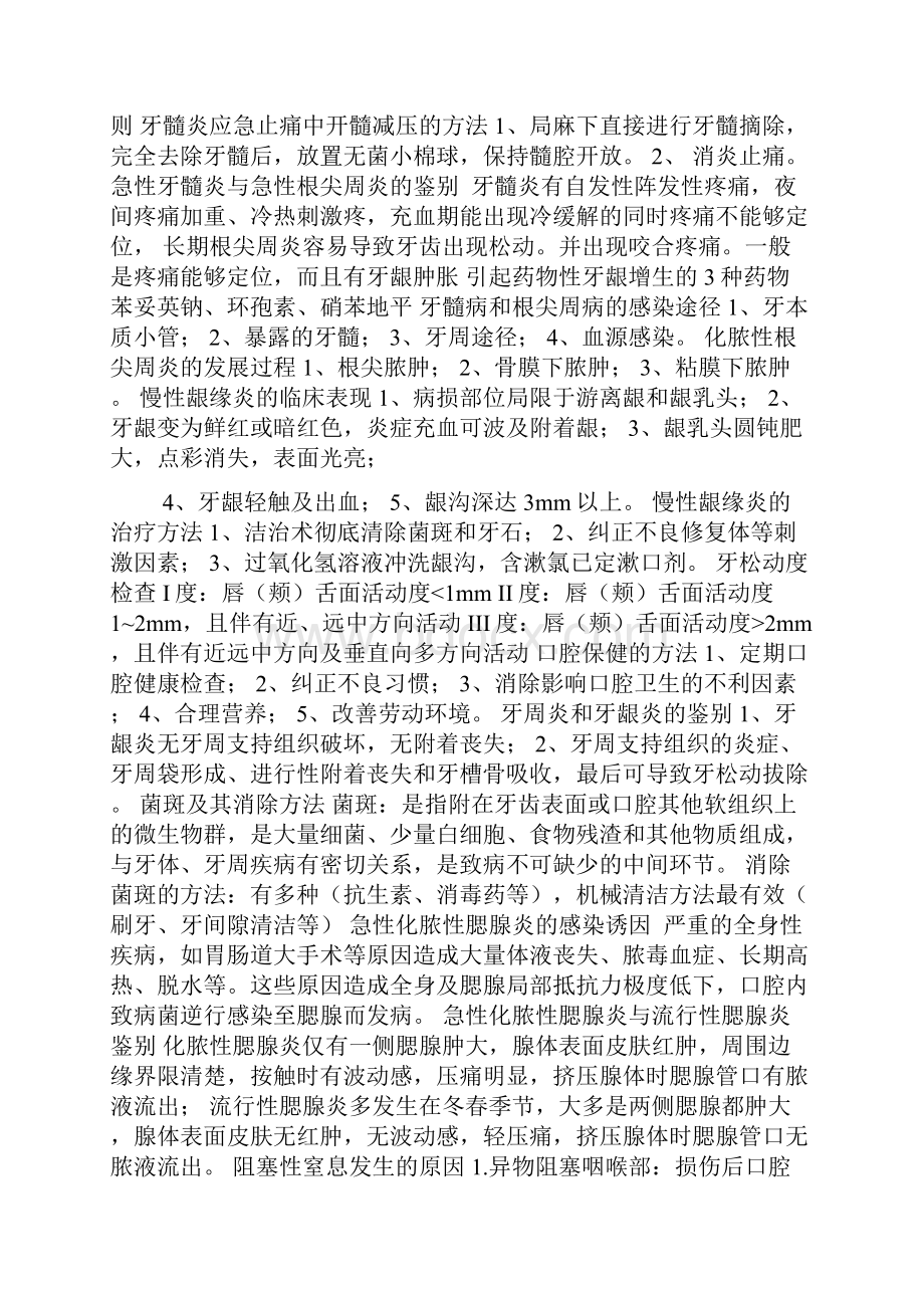 口腔简答宝典.docx_第3页