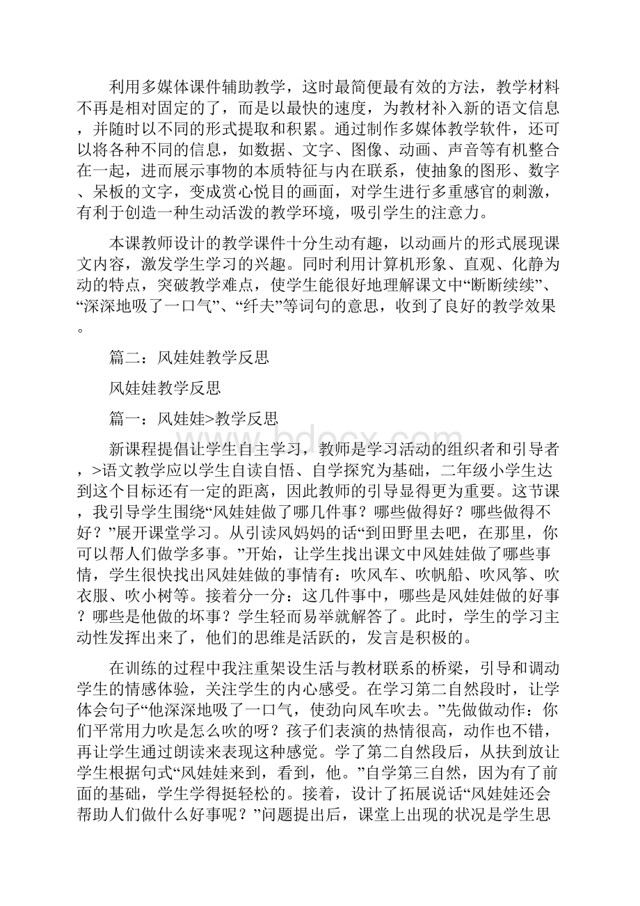 风娃娃教学反思.docx_第2页