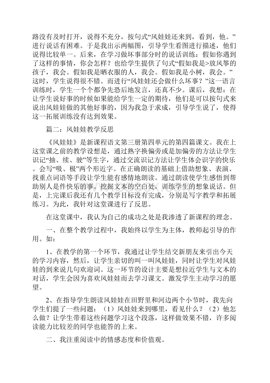 风娃娃教学反思.docx_第3页