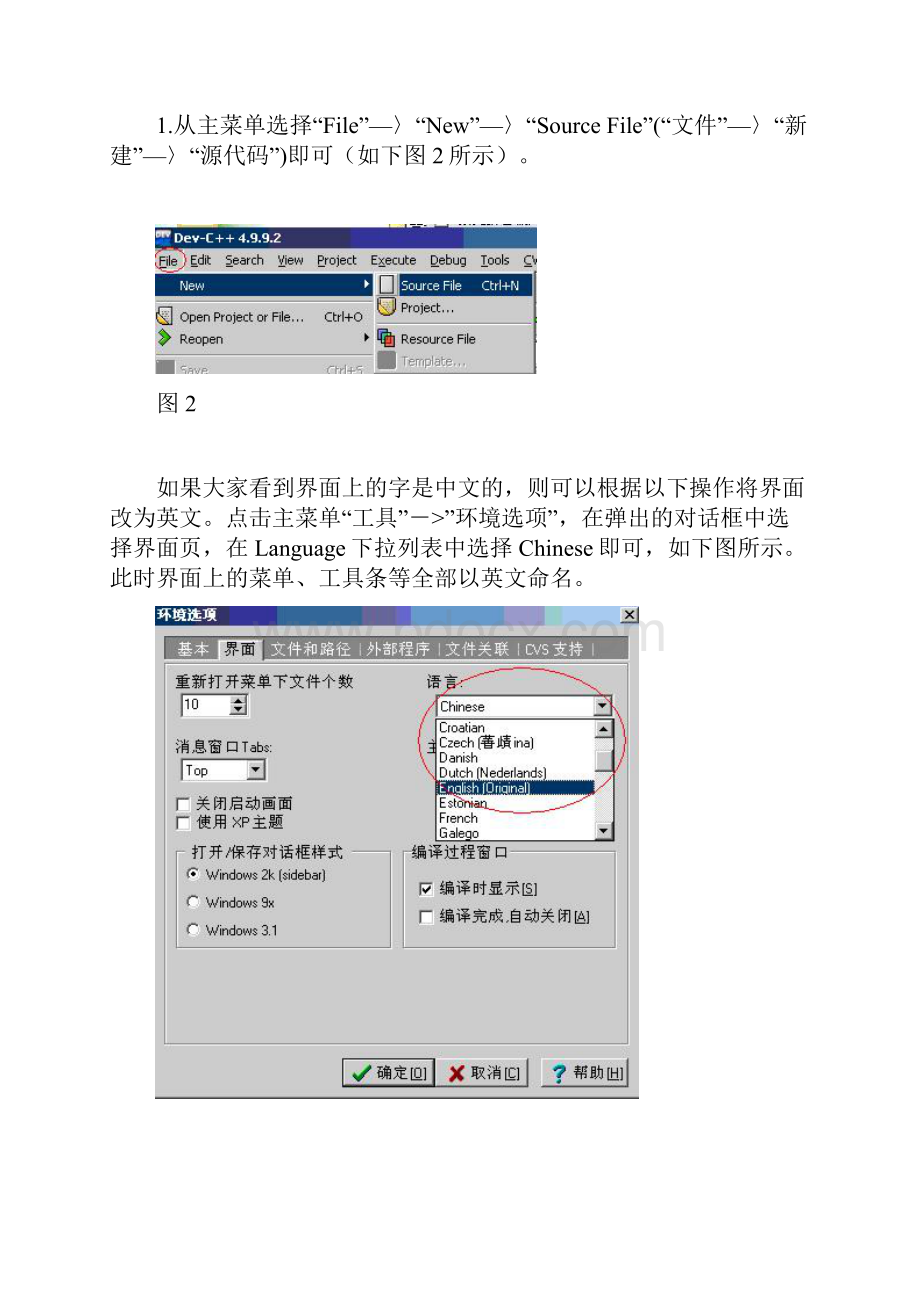 使用手册DevC++.docx_第2页