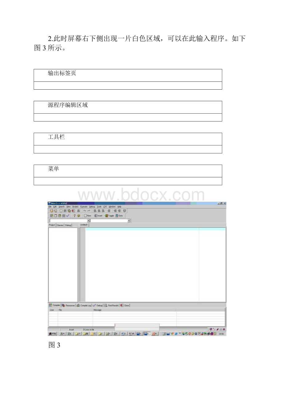 使用手册DevC++.docx_第3页