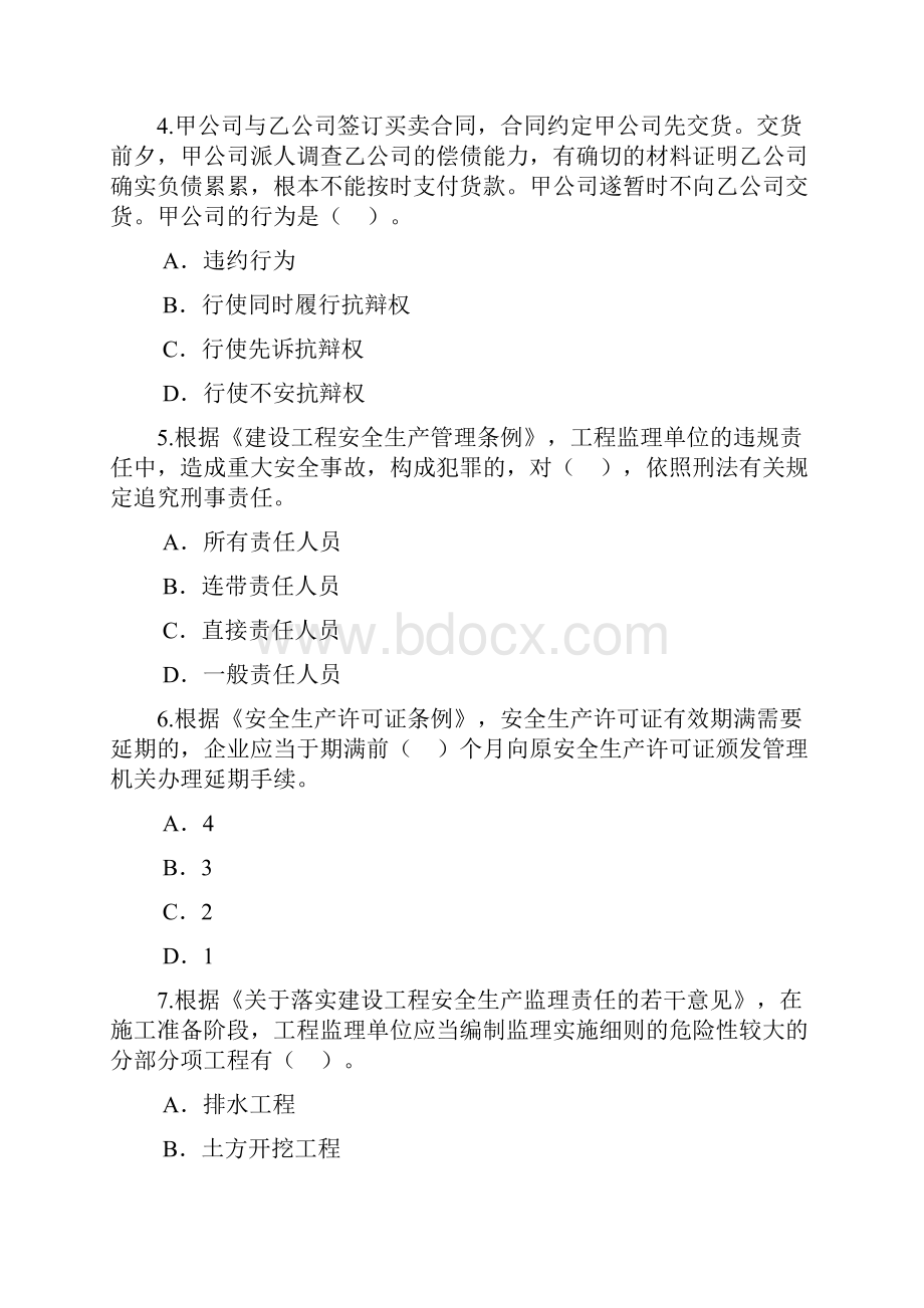 监理工程师继续教育选修试题和答案及解析.docx_第2页