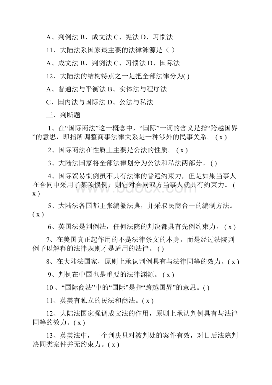 国际商法期末复习题有答案.docx_第2页