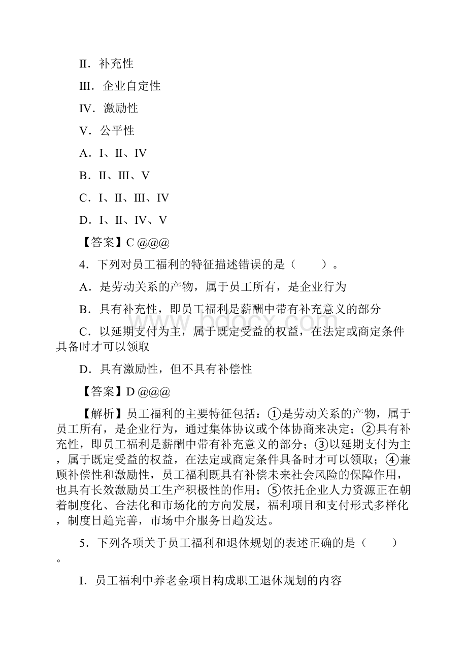 国际金融理财师CFP资格考试《员工福利退休规划》试题.docx_第2页