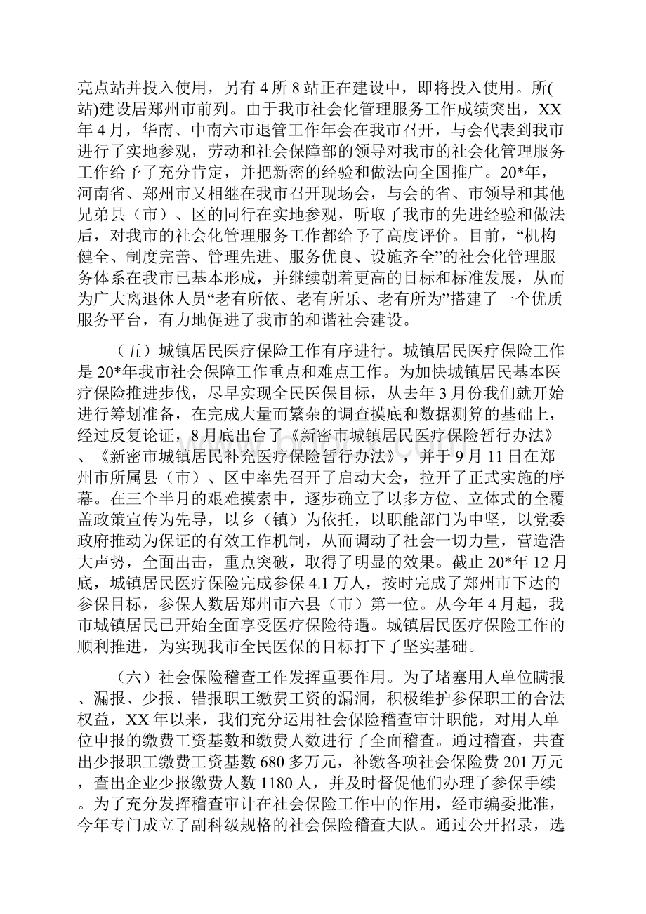 政协调研汇报会的讲话与政协调研汇报会讲话汇编Word文档格式.docx_第3页