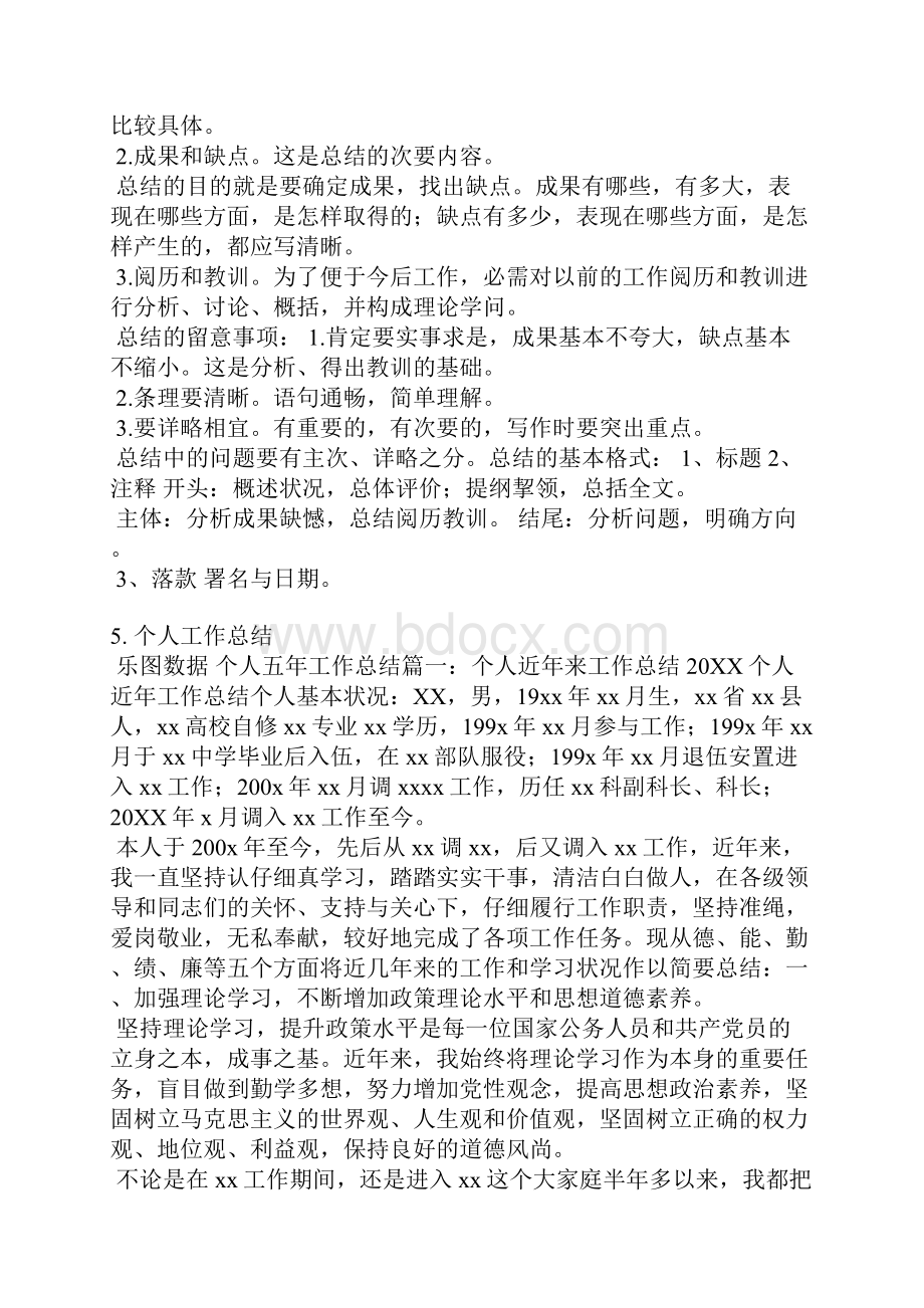 信息化年终个人总结发言稿.docx_第3页