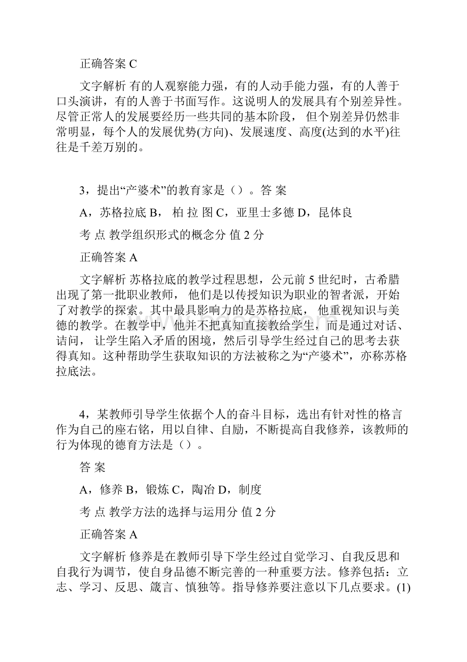 教师资格证考试《中学教育教学知识与能力》真题.docx_第2页