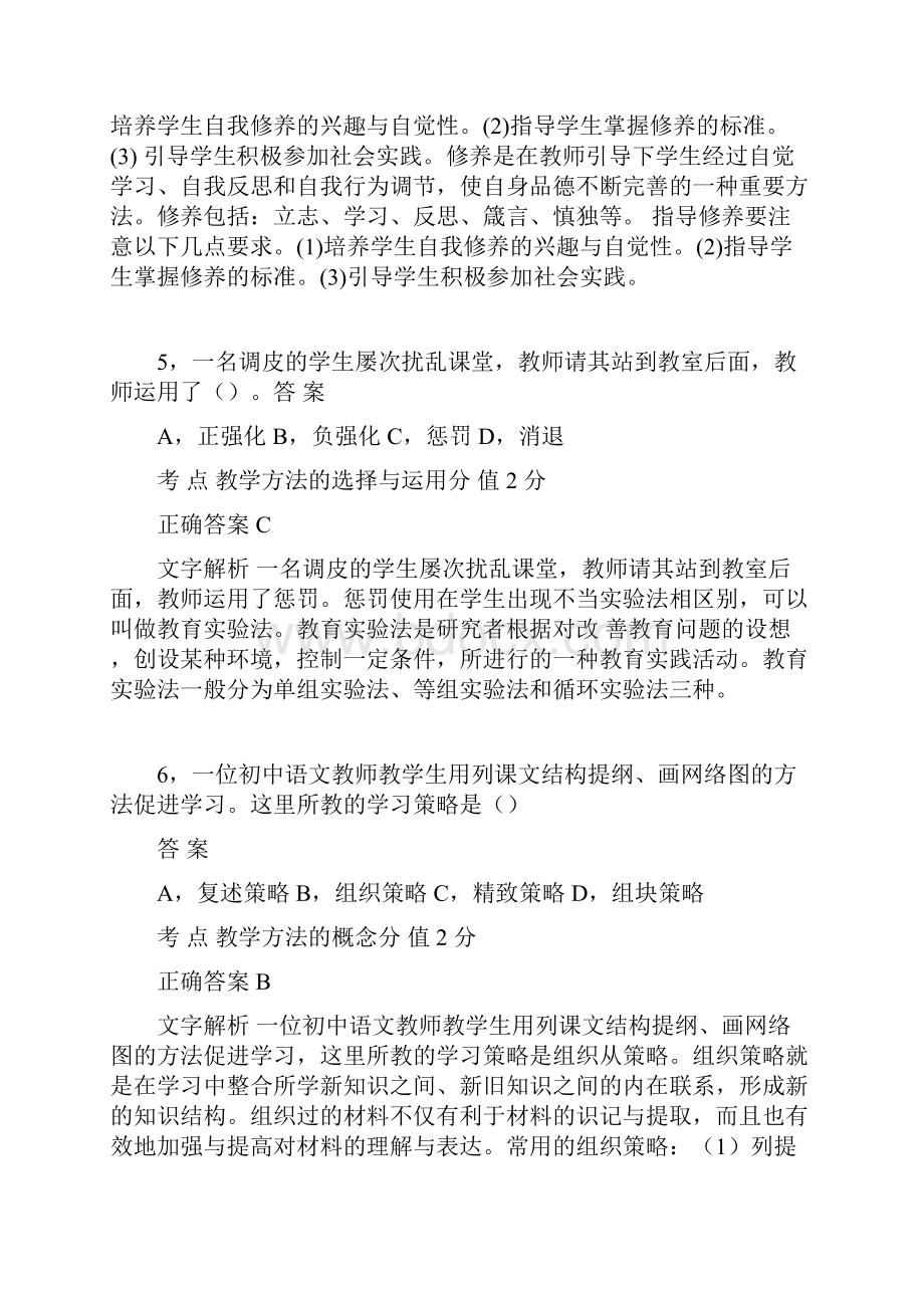 教师资格证考试《中学教育教学知识与能力》真题.docx_第3页