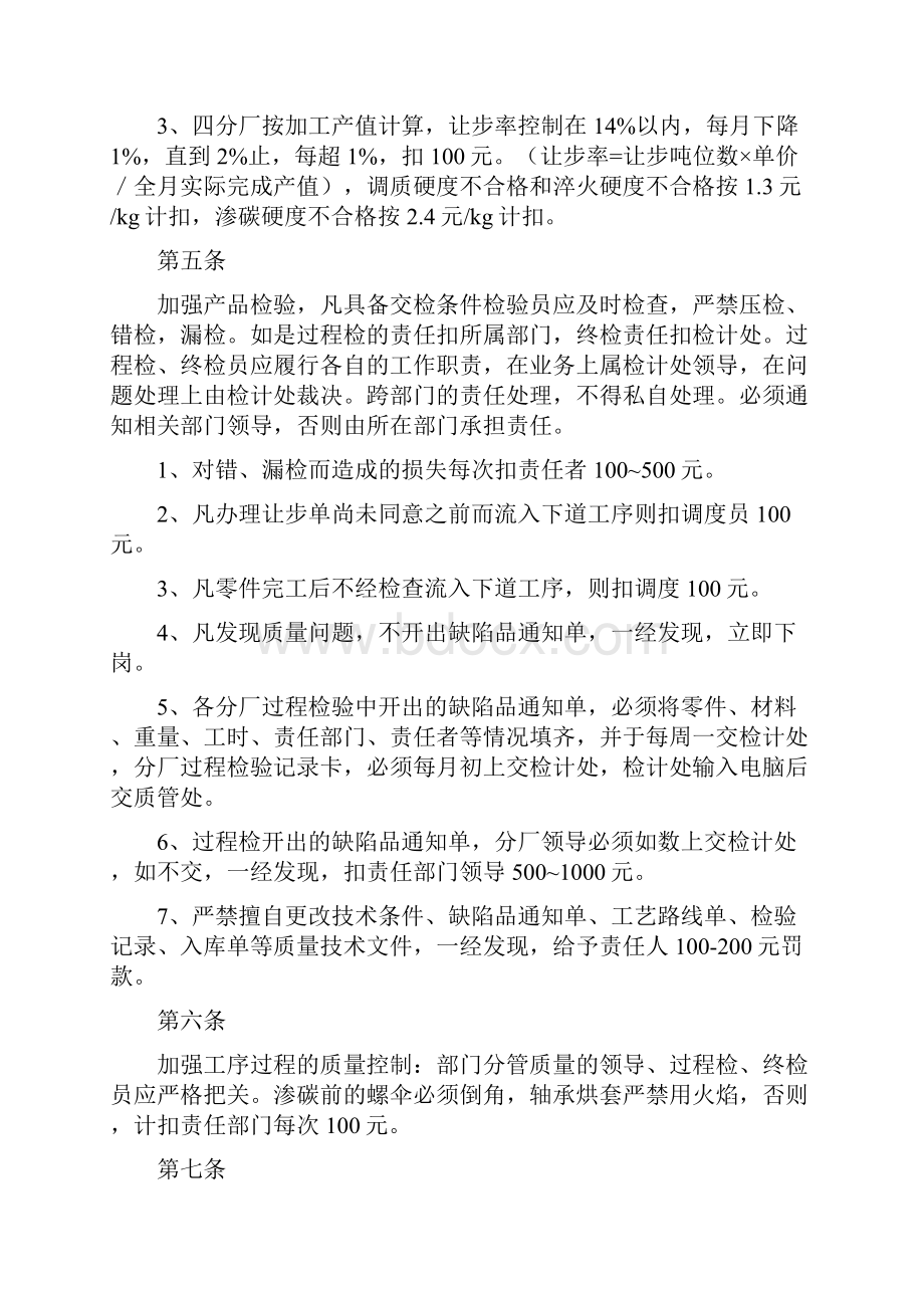 产品质量管理制度.docx_第2页