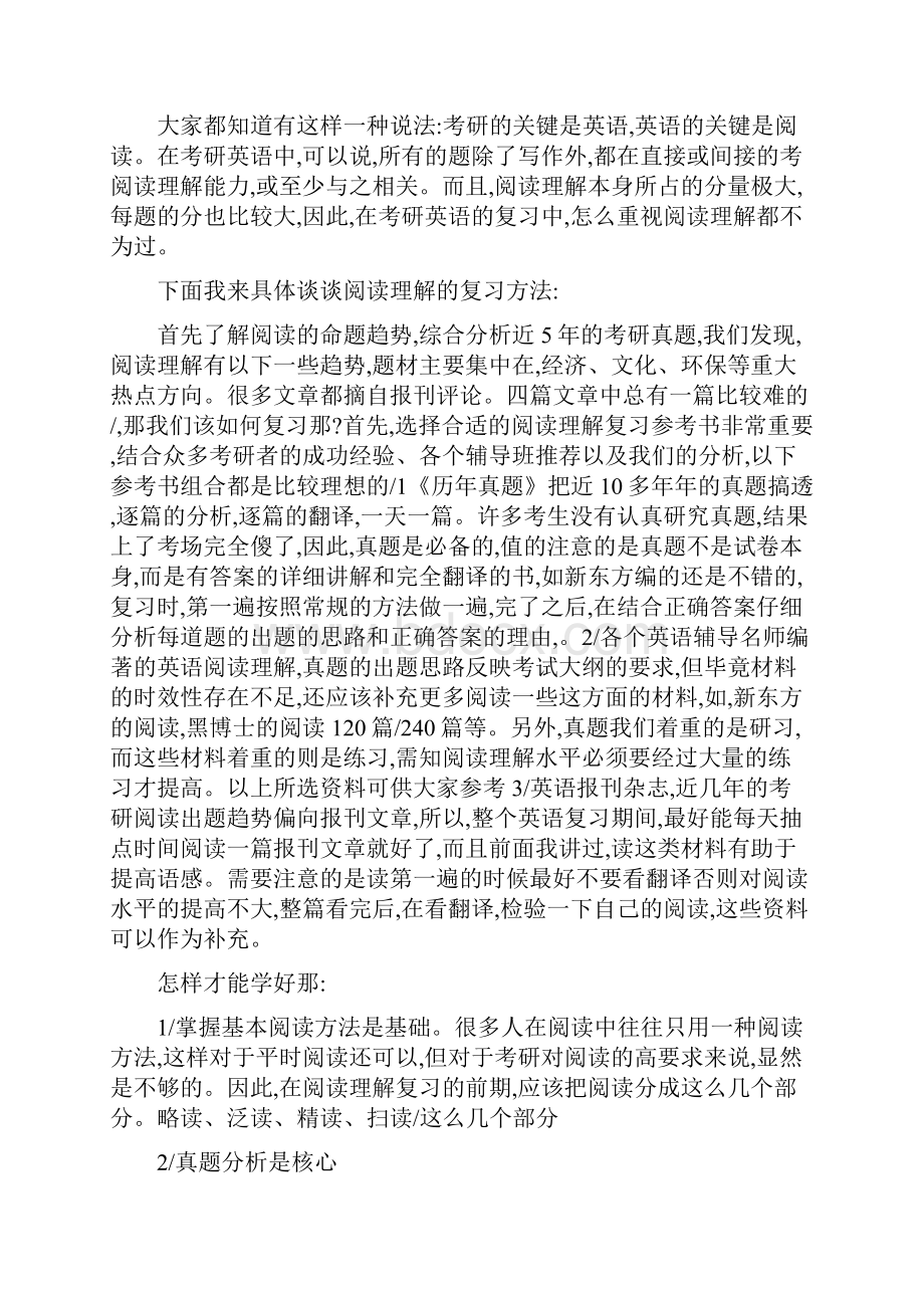 中山大学考研真题答案之医药生物综合Word格式文档下载.docx_第2页