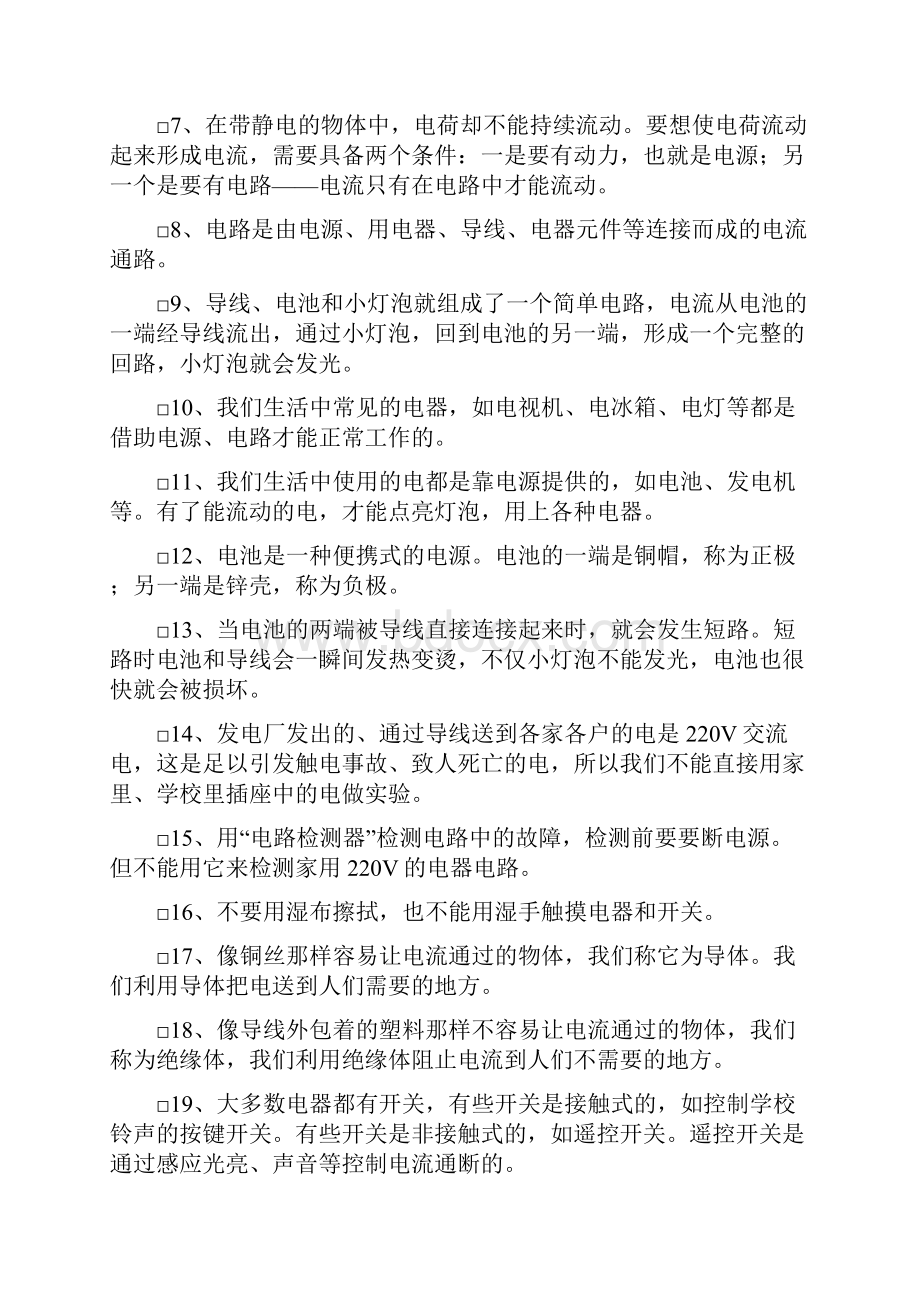 小学科学四年级下册最全最准确复习资料.docx_第2页