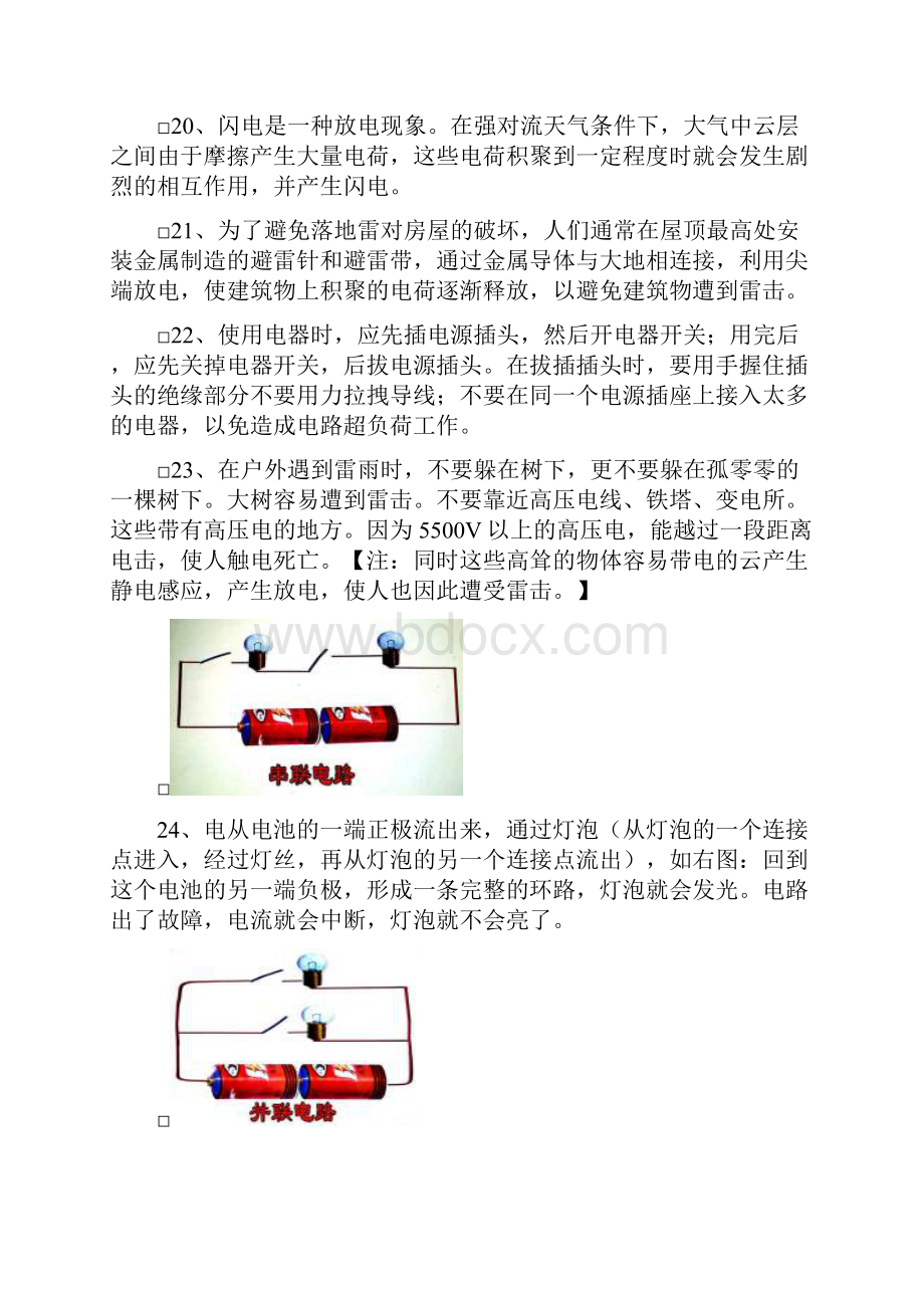 小学科学四年级下册最全最准确复习资料.docx_第3页