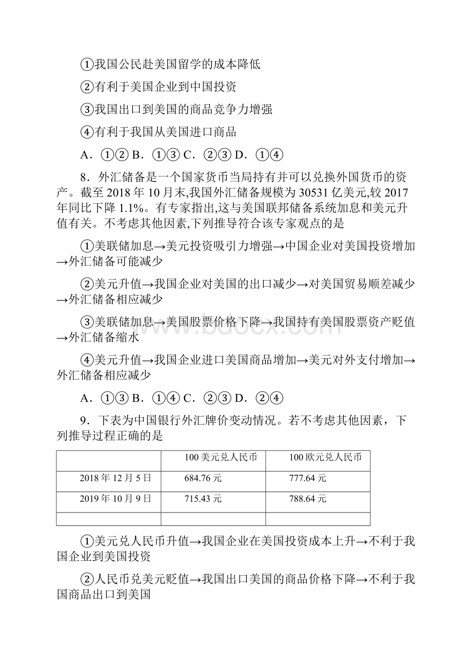 最新最新时事政治外汇的易错题汇编附答案解析3.docx_第3页