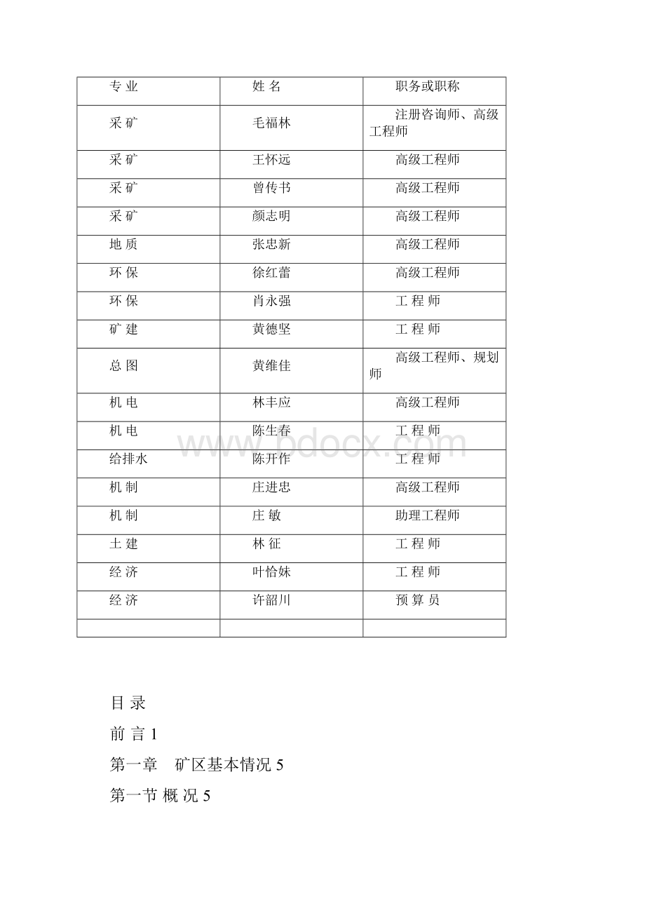 福建省漳平赤水新桥煤炭.docx_第2页