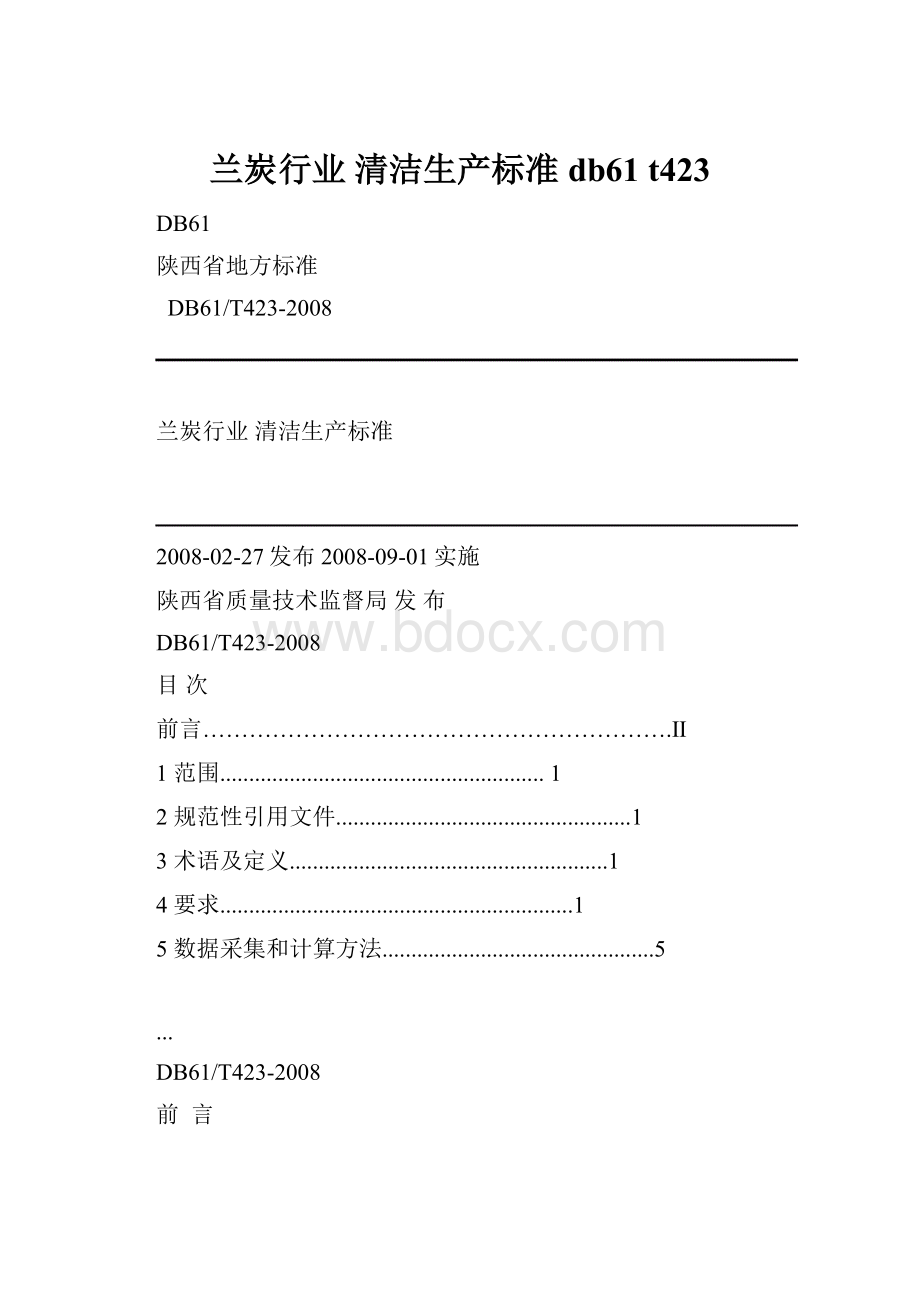 兰炭行业 清洁生产标准db61 t423.docx_第1页