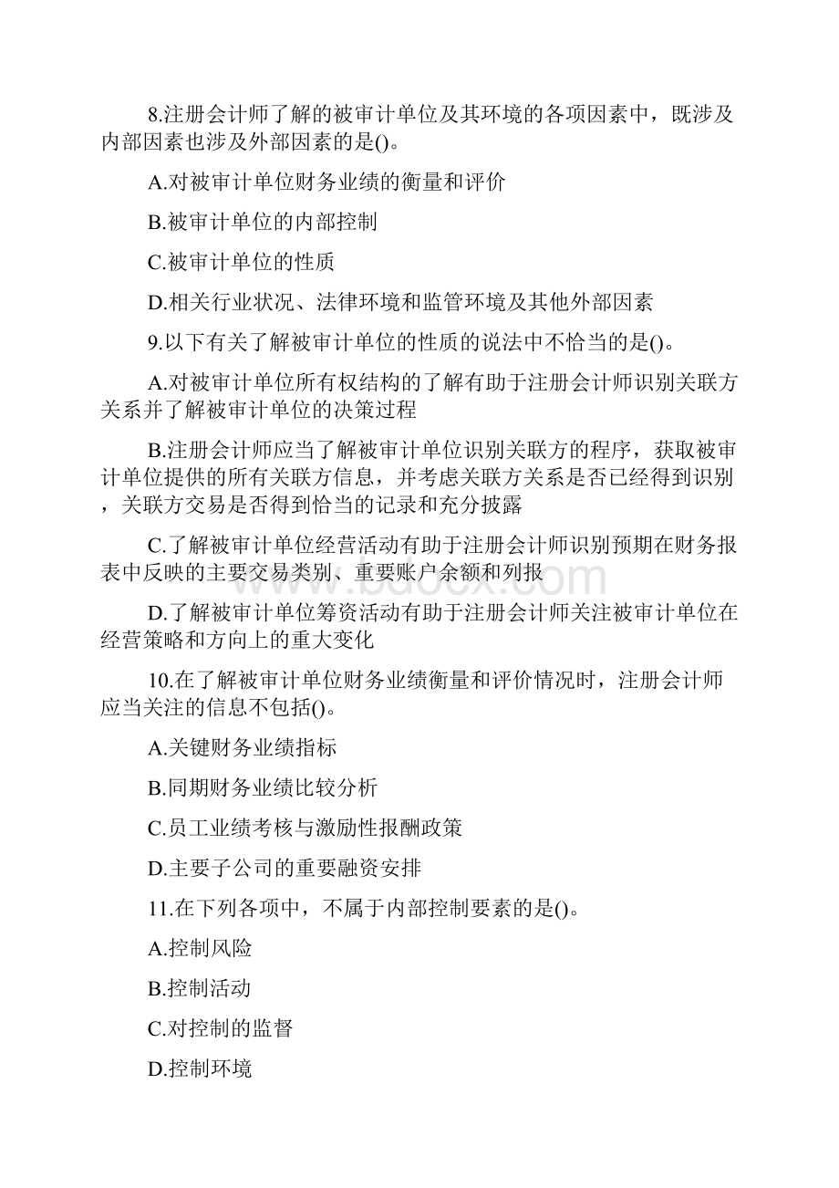 注册会计师考试《审计》检测试题及答案2docWord格式.docx_第3页