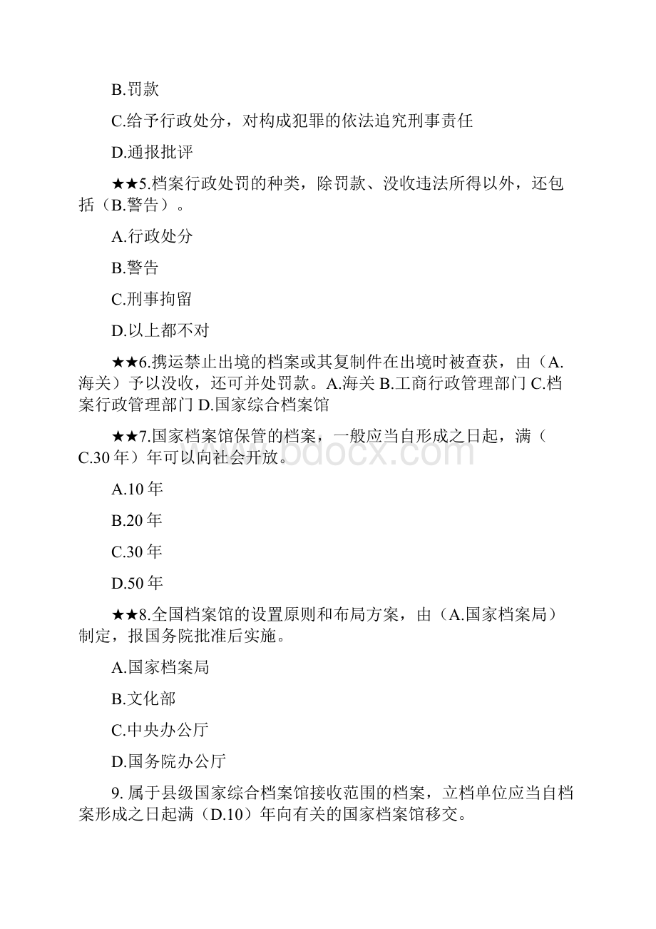 档案系列初中级职称题库及答案.docx_第2页