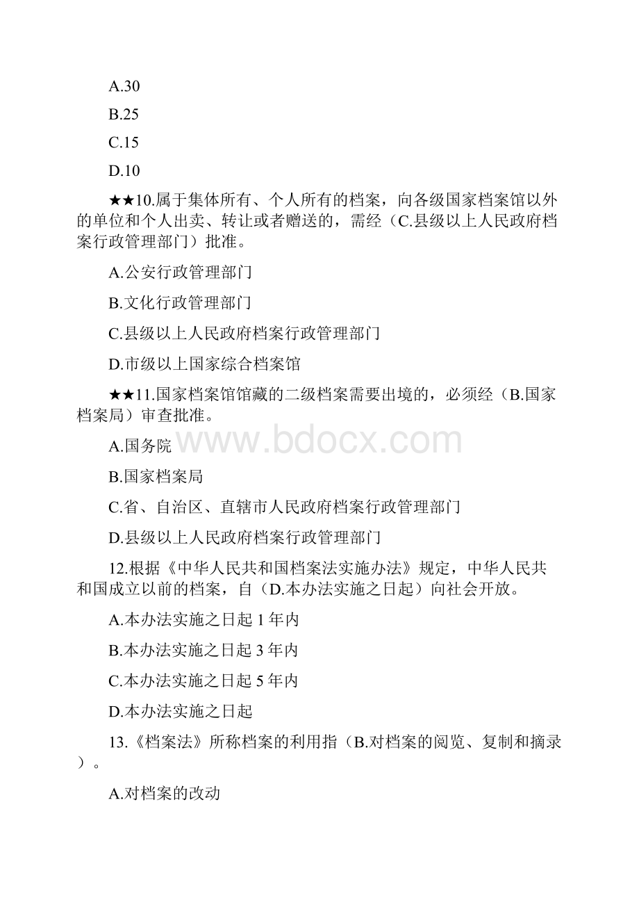 档案系列初中级职称题库及答案.docx_第3页