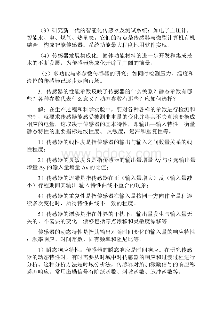 传感器与检测技术课后习地的题目答案详解.docx_第2页