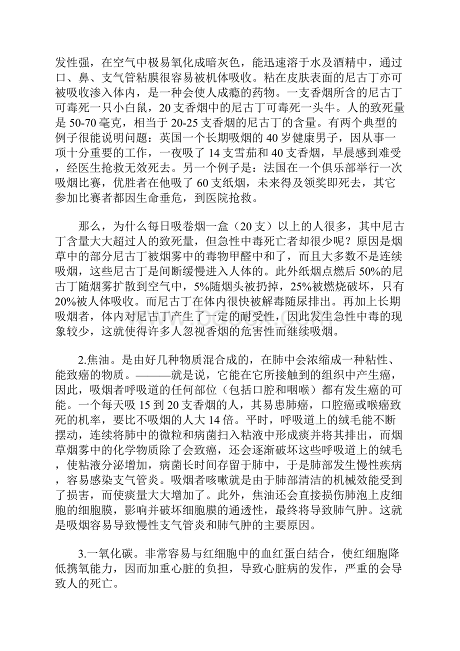 吸烟的危害让学生明白吸烟的可怕.docx_第2页