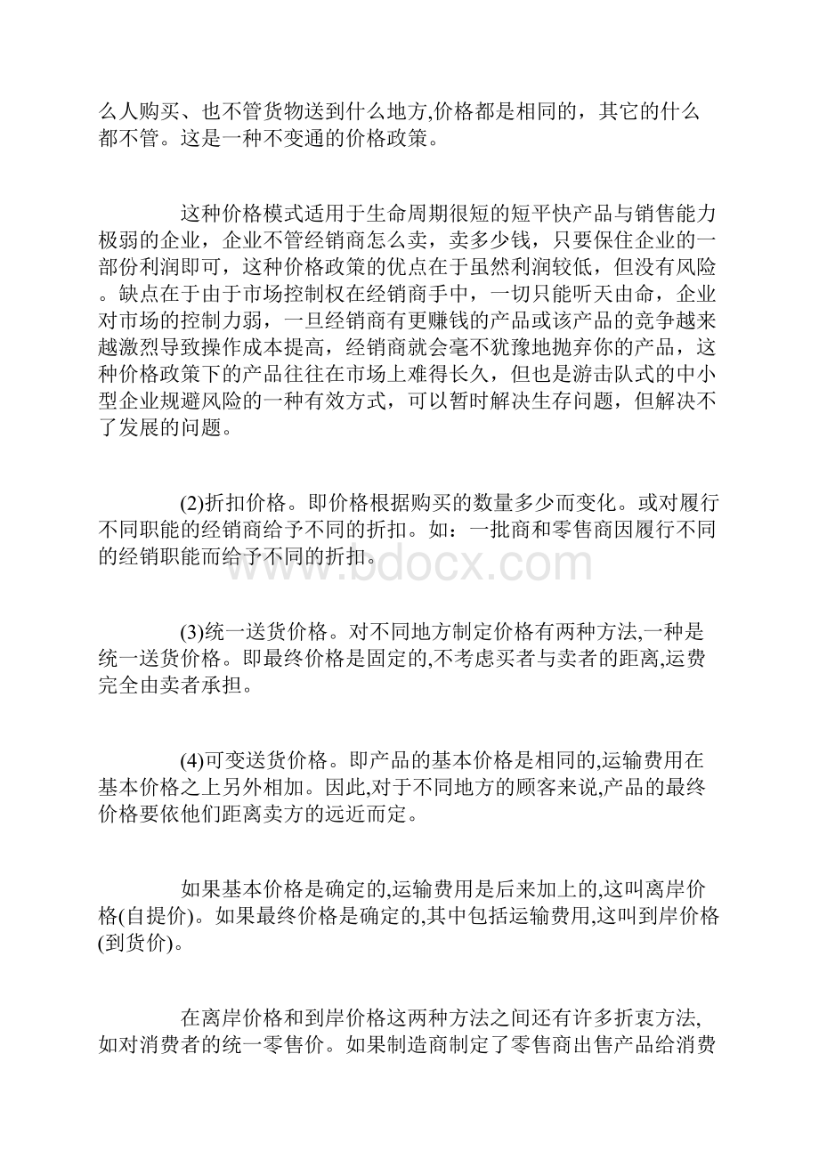 农药企业销售政策的制定与运用.docx_第2页