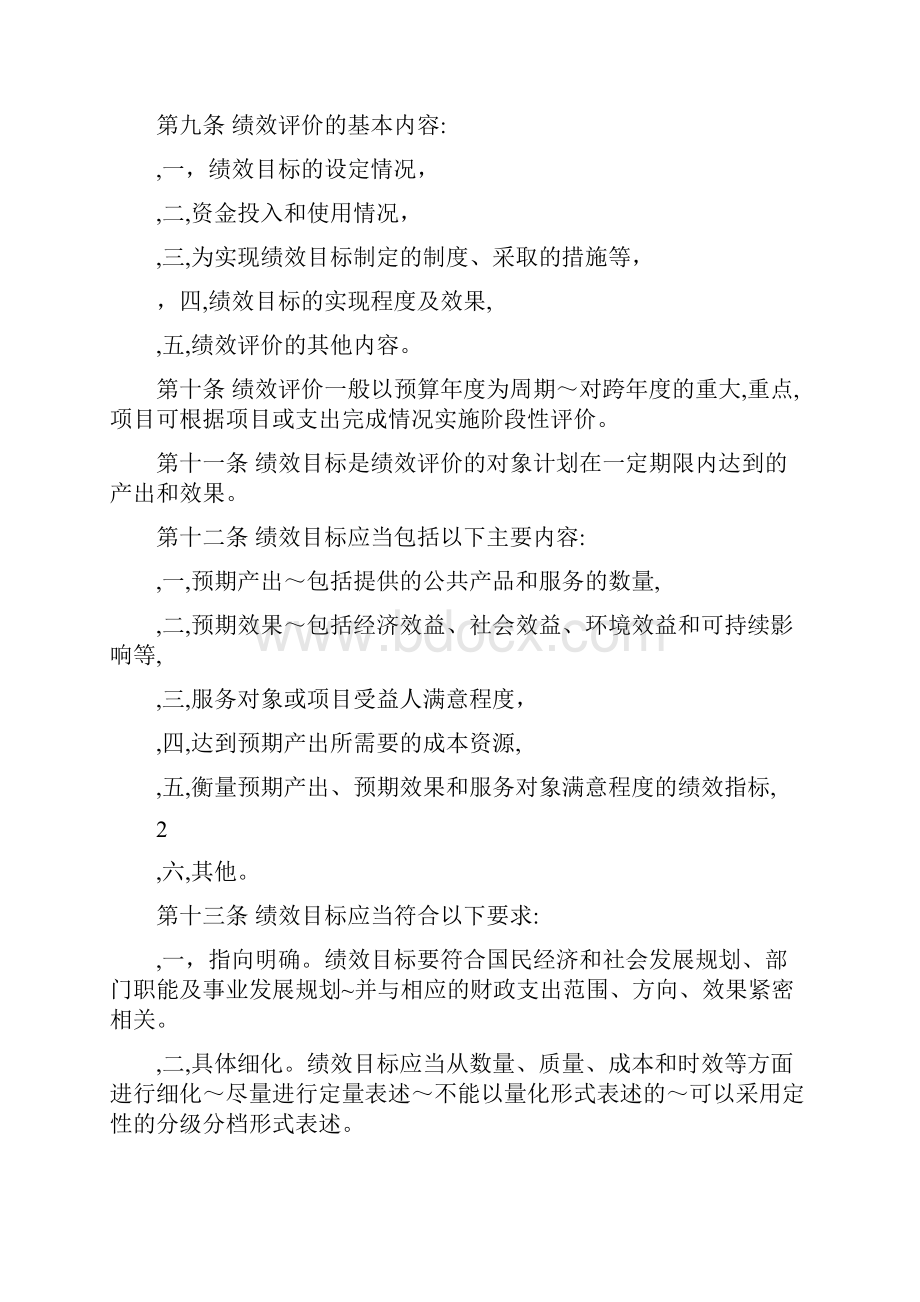 绩效评价业务操作规程Word下载.docx_第2页