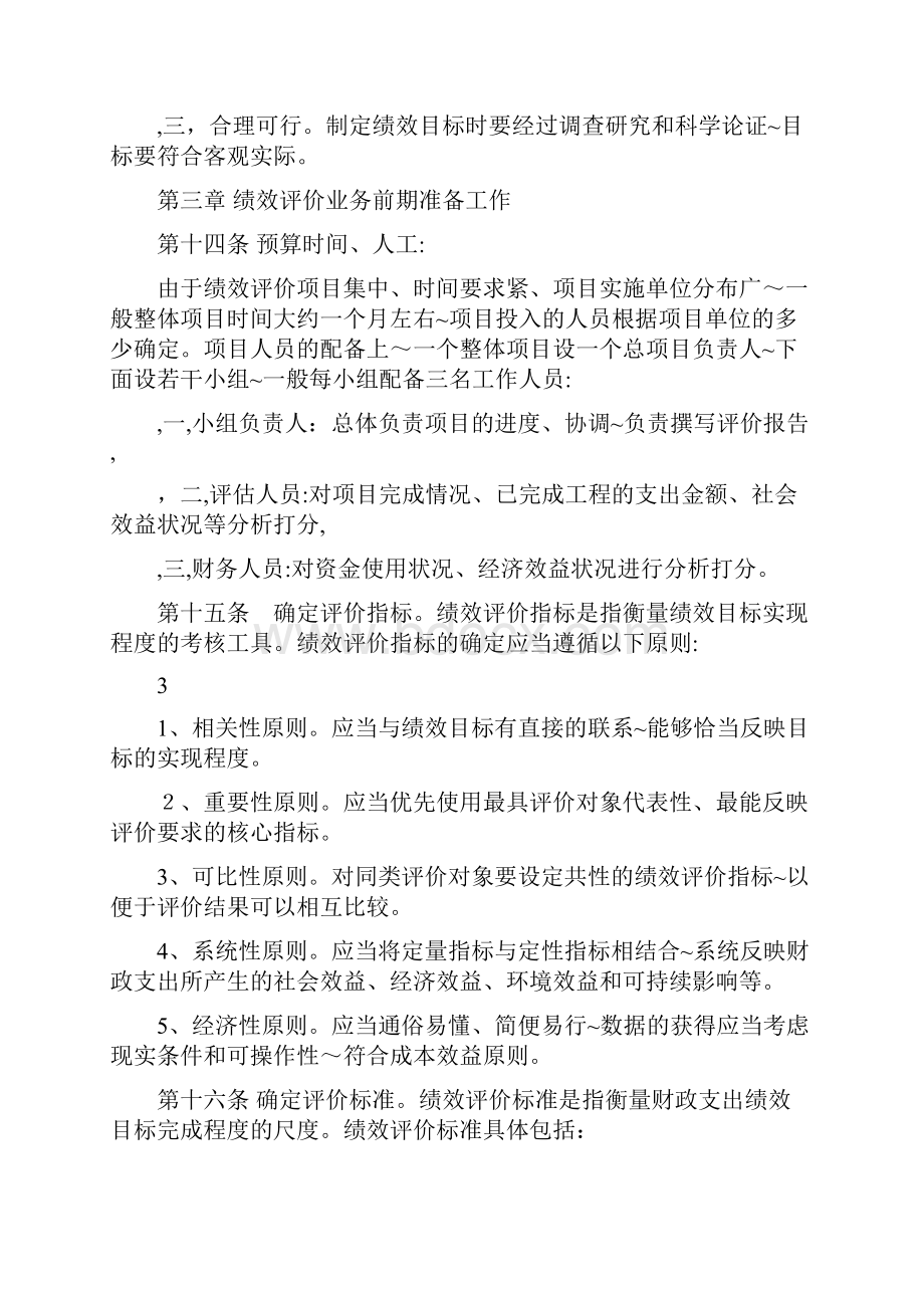 绩效评价业务操作规程Word下载.docx_第3页