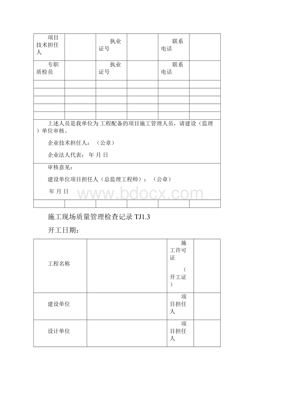 江苏省土建全套资料表格之欧阳化创编Word文档格式.docx_第3页