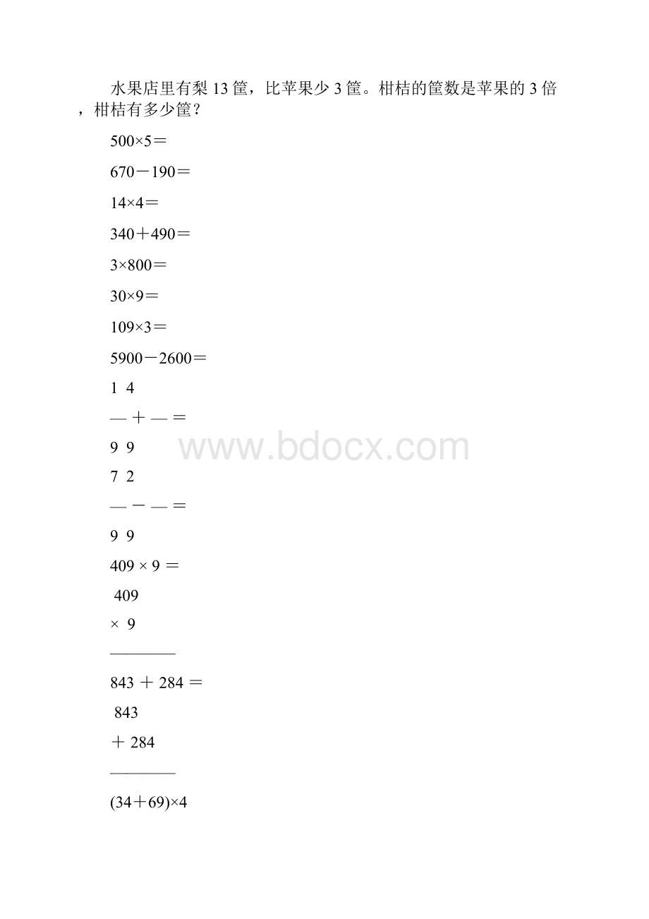 新编三年级数学上册寒假作业5.docx_第2页