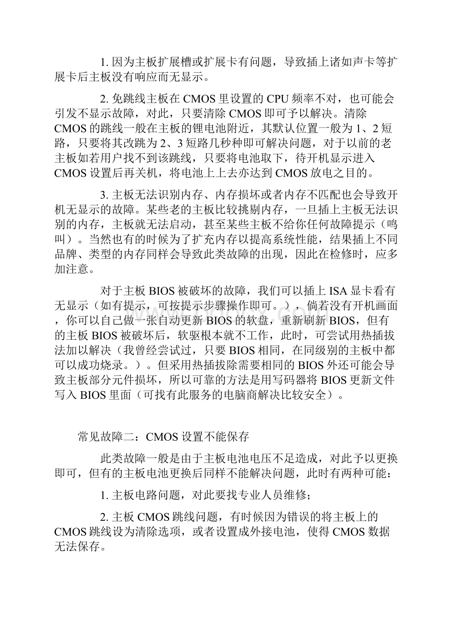 电脑故障的排除方法Word文档格式.docx_第3页