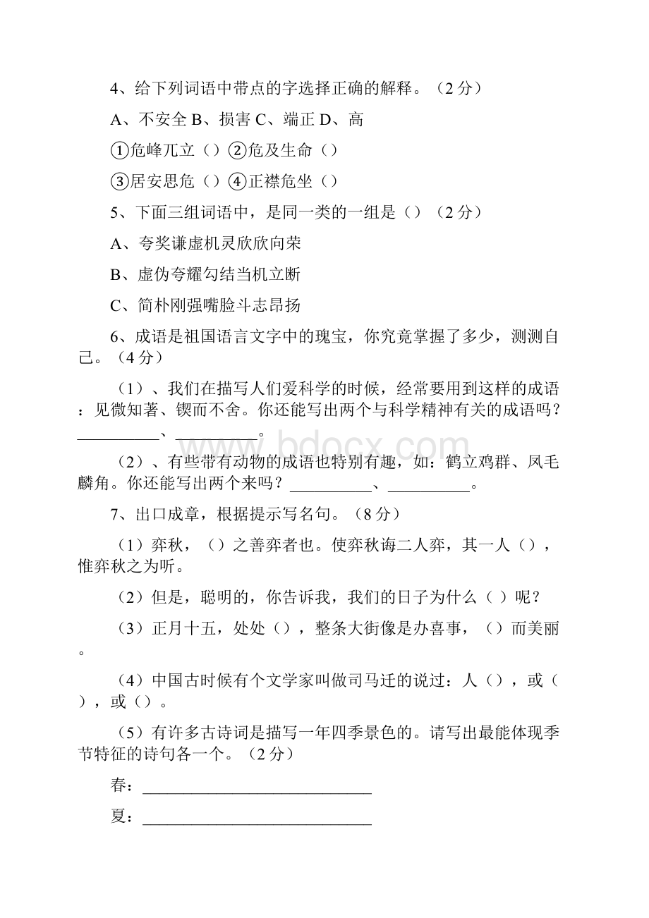 人教版小学六年级语文下册总复习测试题及答案Word格式.docx_第2页