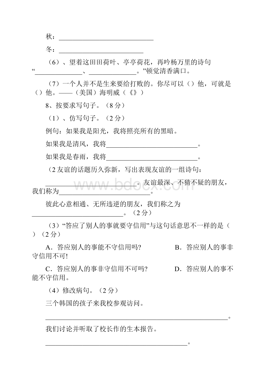 人教版小学六年级语文下册总复习测试题及答案Word格式.docx_第3页