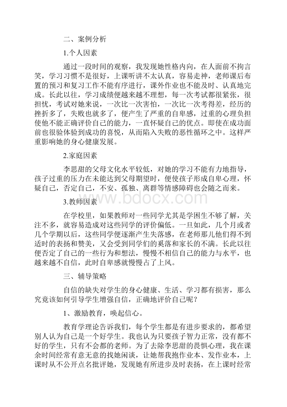 最新小学德育案例分析Word格式文档下载.docx_第2页