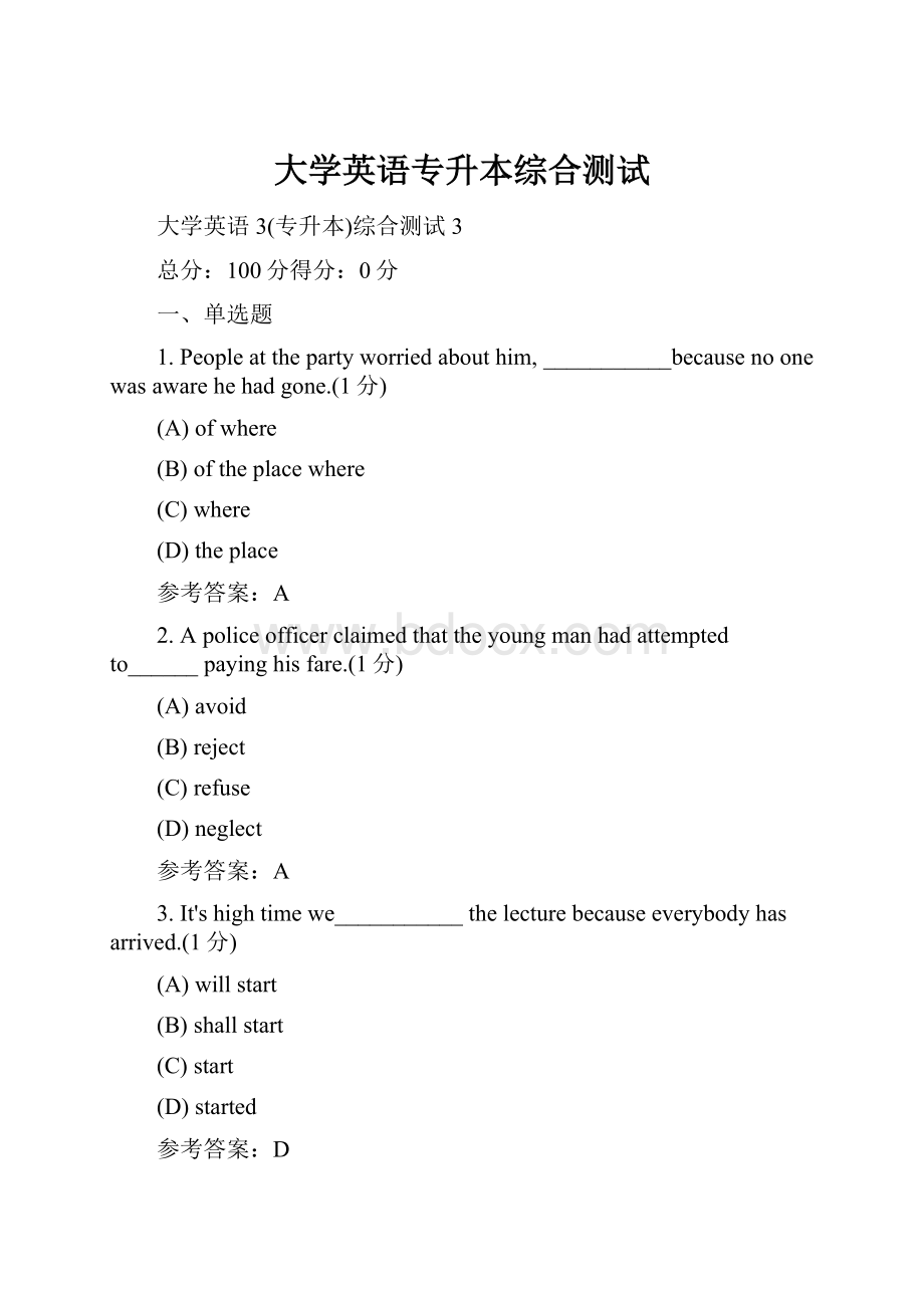 大学英语专升本综合测试Word文档格式.docx_第1页