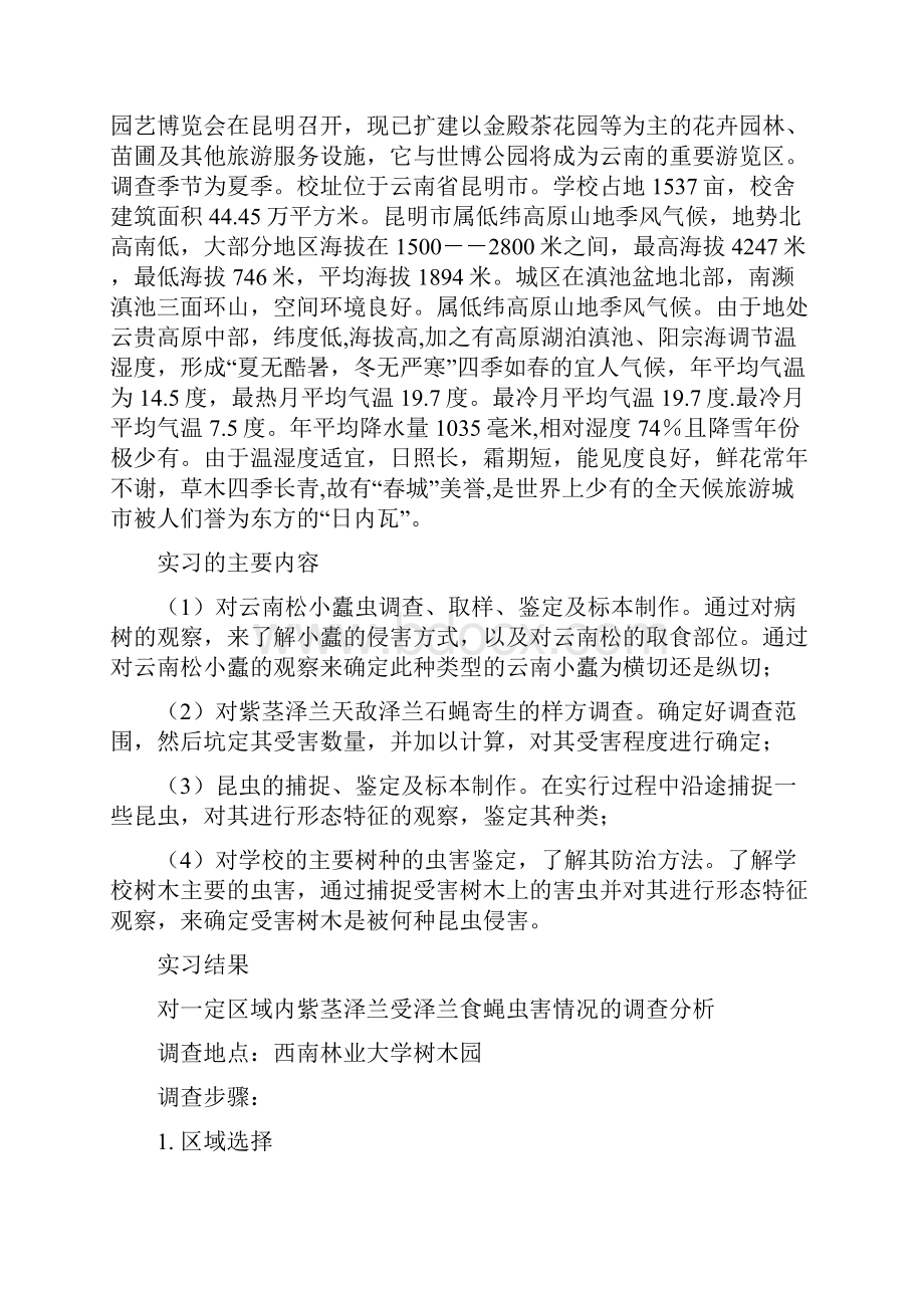 昆虫学实习报告1Word文档下载推荐.docx_第2页