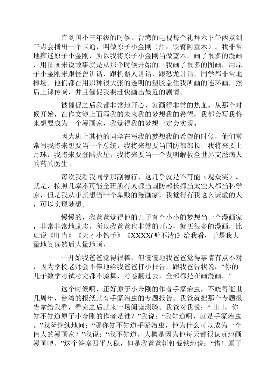 九把刀北大演讲人生就是不停的战斗.docx_第2页