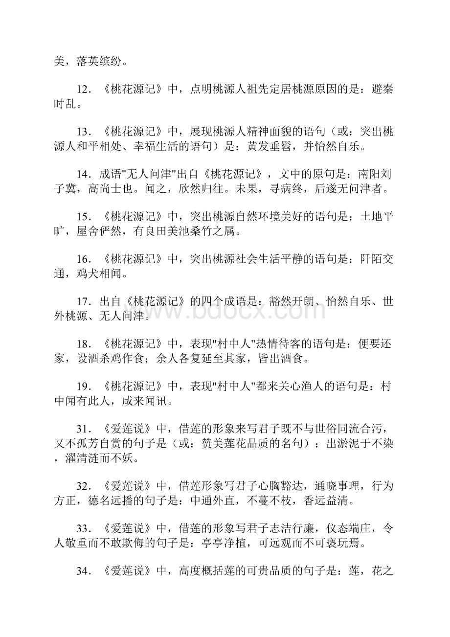 初中文言文理解性默写考点超全汇总Word格式文档下载.docx_第2页