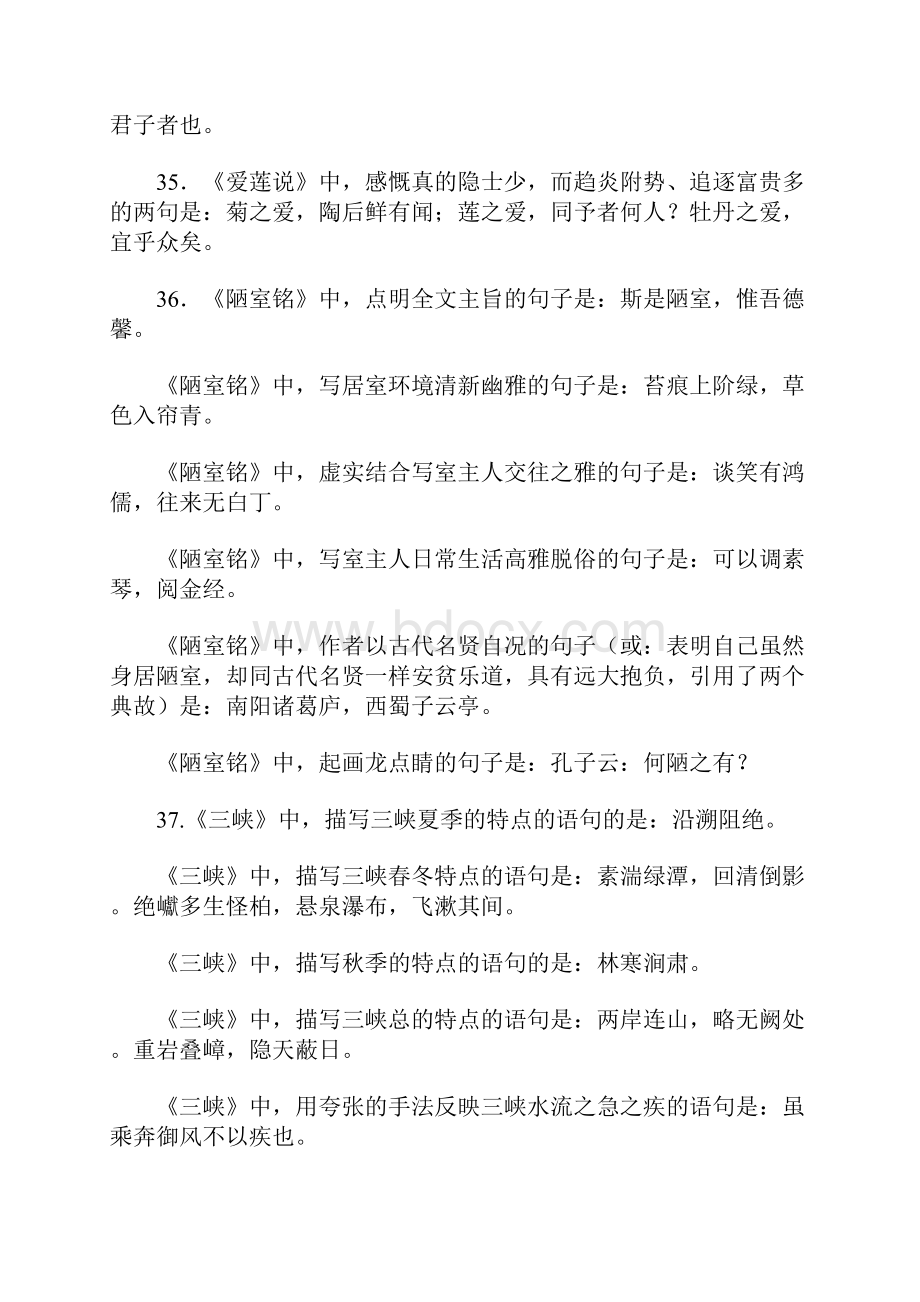 初中文言文理解性默写考点超全汇总Word格式文档下载.docx_第3页