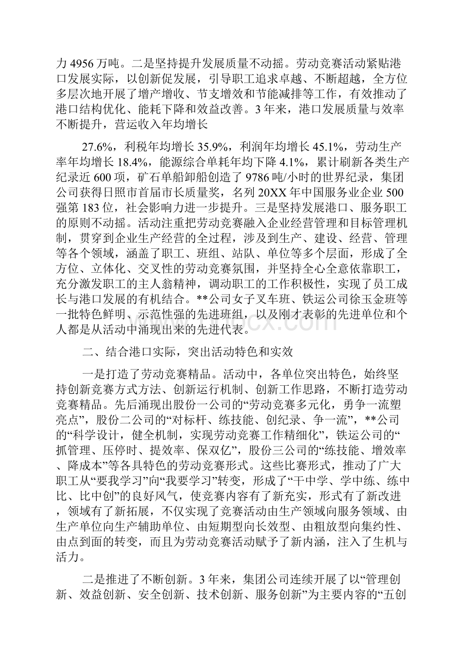 开展劳动竞赛情况汇报提纲.docx_第2页