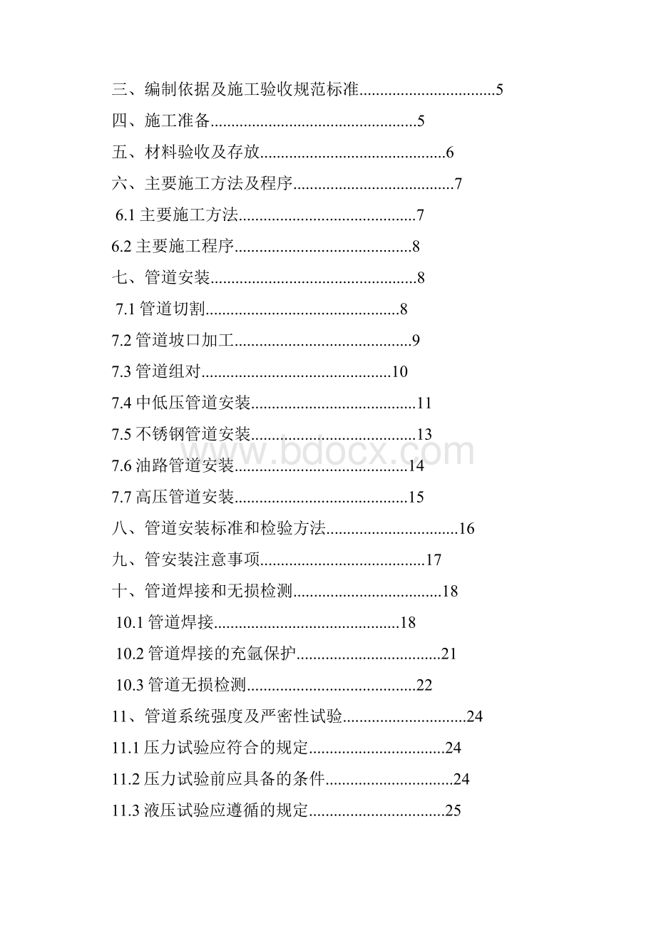 二氧化碳压缩管道安装施工实施方案.docx_第2页