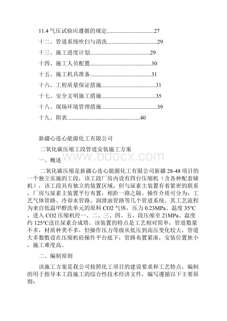 二氧化碳压缩管道安装施工实施方案.docx_第3页