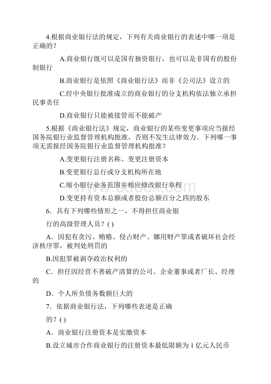 商业银行法习题Word格式.docx_第2页