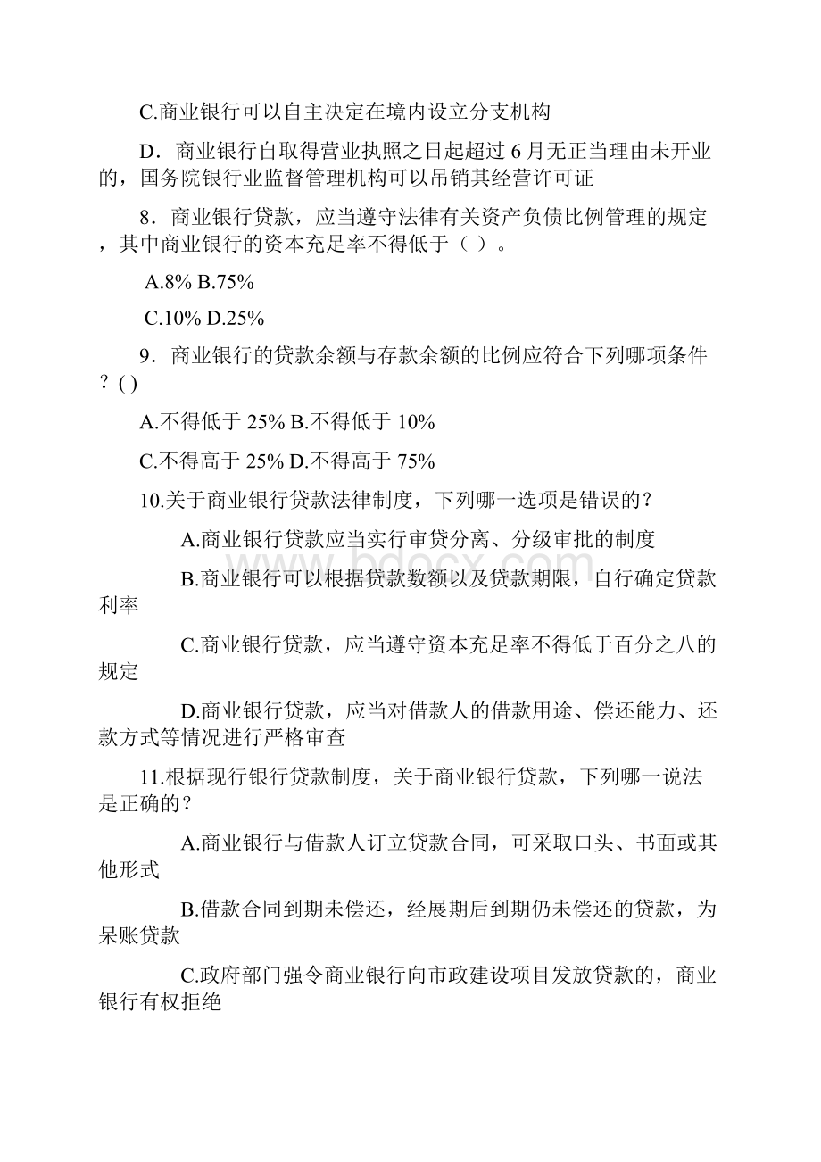 商业银行法习题.docx_第3页