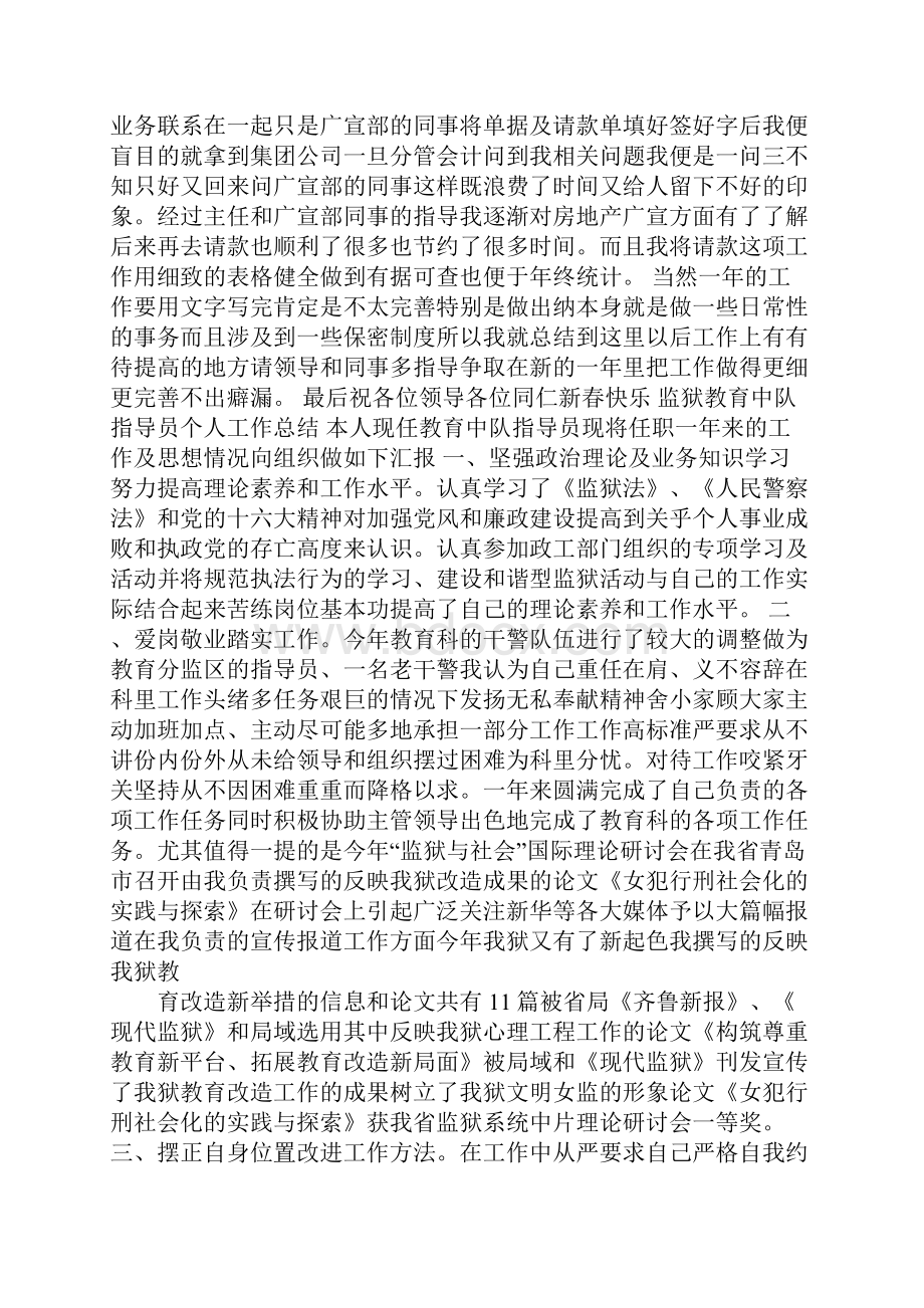 房地产企业出纳工作总结.docx_第2页