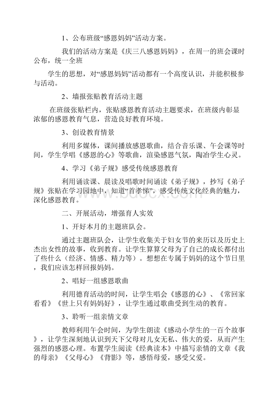 活动课集锦Word文档下载推荐.docx_第2页