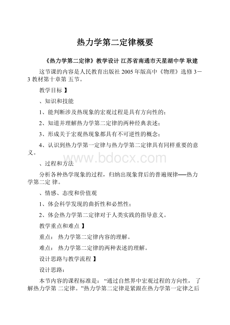 热力学第二定律概要.docx_第1页