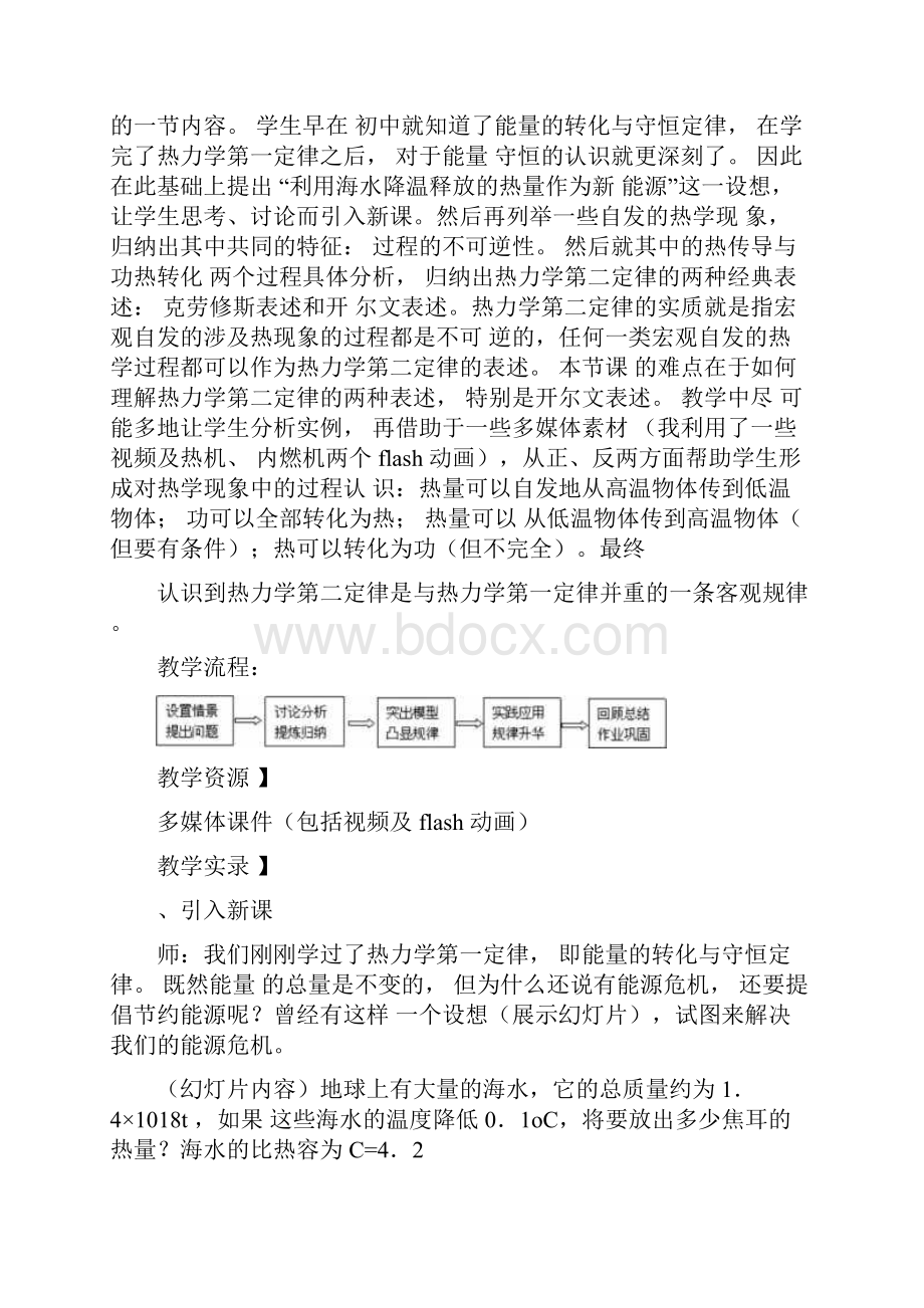 热力学第二定律概要.docx_第2页